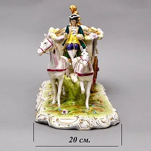 Большая Фарфоровая статуэтка «Карета с влюбленной парой», Scheibe Alsbach Германия, 1925 - 1962 гг. 