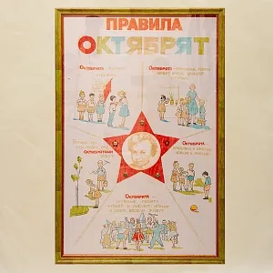Большой Агитационный Настенный Вымпел «Правила Октябрят»,  Багет - Стекло, СССР - 1965 год.