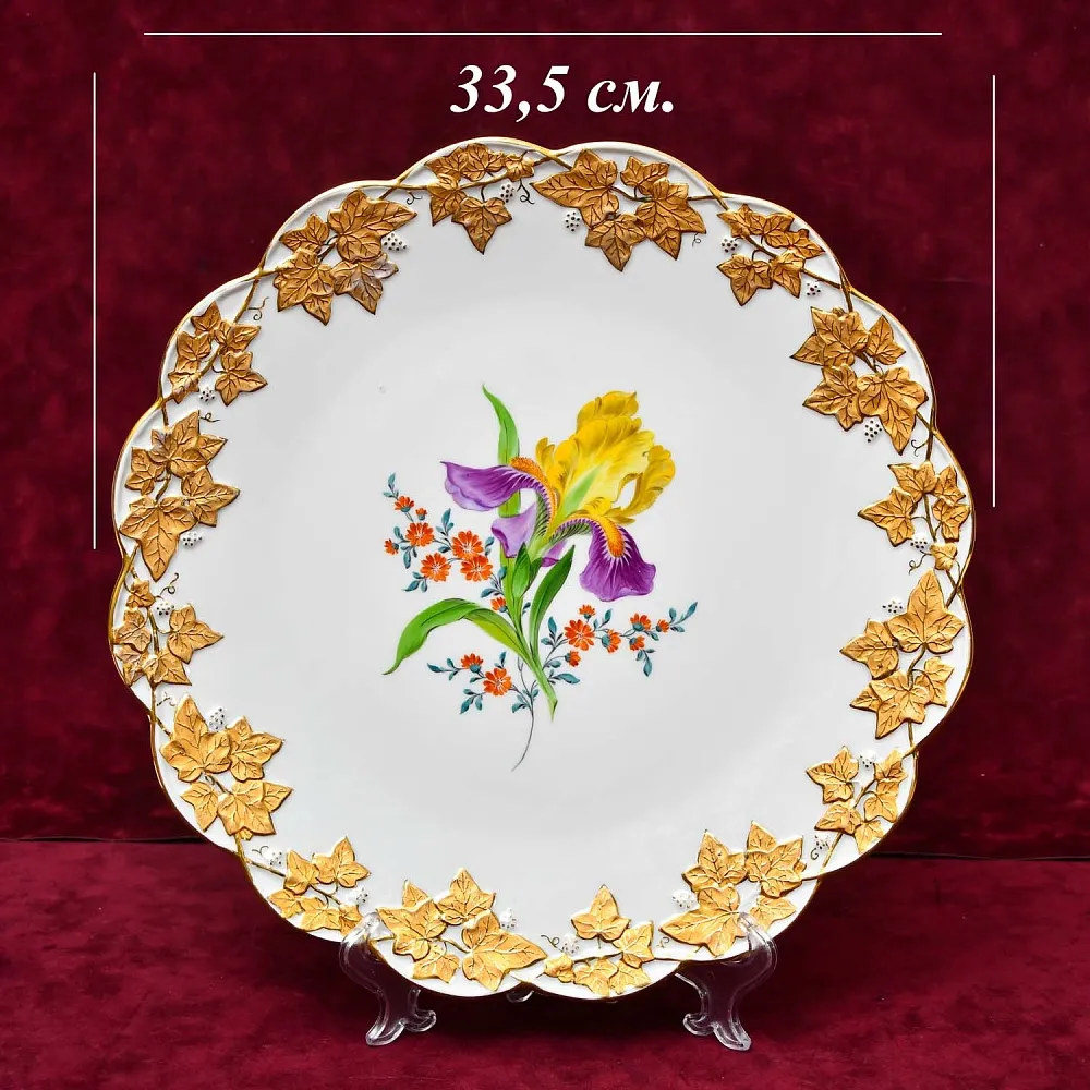 Антикварное Блюдо - Тарелка «ИРИС и ВИНОГРАДНЫЕ ЛИСТЬЯ», Фарфор MEISSEN Германия.