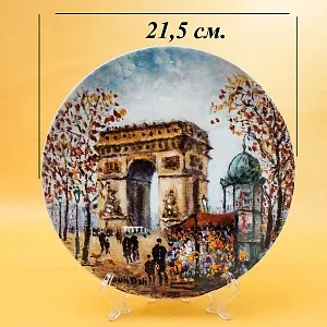 Коллекционная Тарелка «Париж - Триумфальная Арка» Фарфор, Лимож, Limoges, Франция.