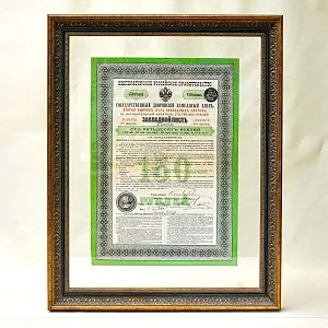 Антикварная Ценная Бумага Закладной Лист на 150 рублей, Земельный Банк Царская Россия - 1898г.