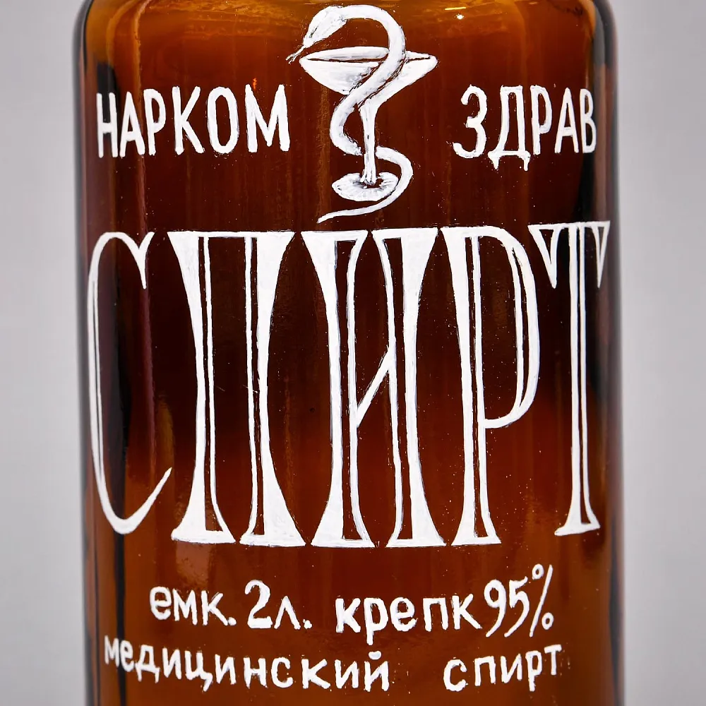 Винтажная Стеклянная Бутыль на 2 л. - Банка «Медицинский Спирт», СССР середина ХХ века!