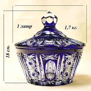 Ваза - Конфетница с кышкой Хрусталь JOSKA BODENMAIS Германия, конец 60-х гг.