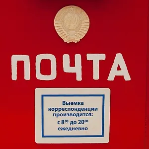 Редкость! Легендарный «Красный Почтовый Ящик» - «Почта СССР» образца 1965 года.
