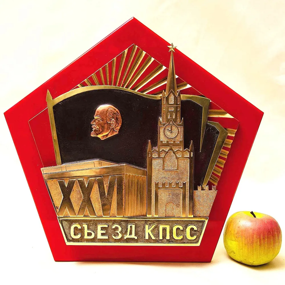 Большой Латунный Памятный Знак - Панно «XXVI Съезд КПСС» Латунь, СССР - 1981 год.