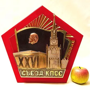 Большой Латунный Памятный Знак - Панно «XXVI Съезд КПСС» Латунь, СССР - 1981 год.