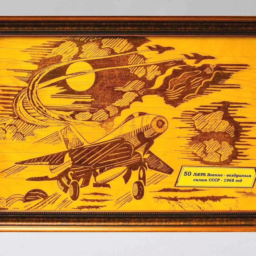 Агитационное Настенное Панно - Картина «Летчики! На страже Родины!» СССР - 1968 год.