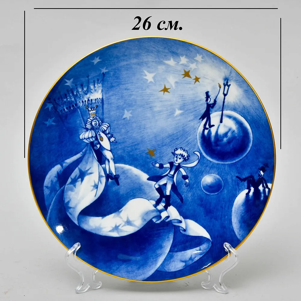Коллекционная Фарфоровая Тарелка - Блюдо «Сказка. Маленький Принц», MEISSEN Германия - 1989 год.