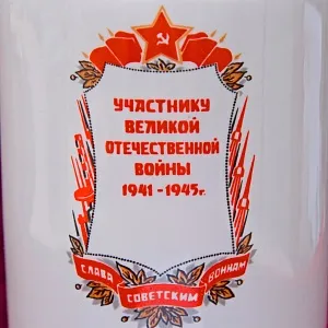 Агитационная! Подарочная Фарфоровая Ваза «ХХХ лет Победы» ДФЗ Вербилки, СССР - 1975 год. 