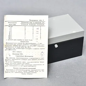 Винтажный Набор Гирь и Разновесов для Весов, Аптек и Химкабинетов, НМИЗ СССР -1983 г.