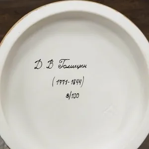 Коллекционная Авторская Статуэтка «Генералы Отечественной Войны 1812 года - Голицын Д.В.», фарфор, Россия. 