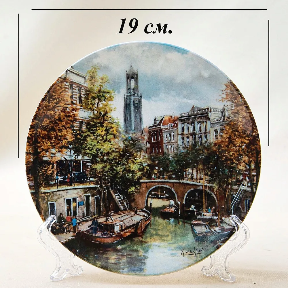 Коллекционная Тарелка «Старый канал в Утрехте» Фарфор, Royal MOSA, Голландия -1991 год..