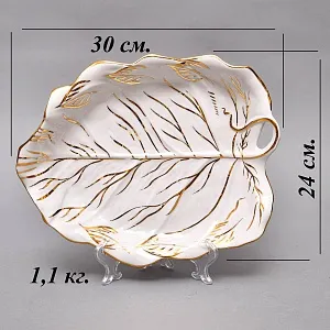 Винтажное Сервировочное Фарфоровое Блюдо - Тарелка «Бело-Золотой Лист», Дулёво СССР -80 гг.