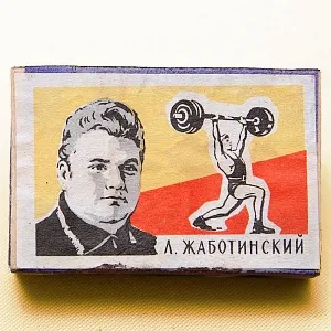 Памятный Сувенирый Набор - Хозяйственные Спички «Наши Чемпионы», СССР -1965 год. 