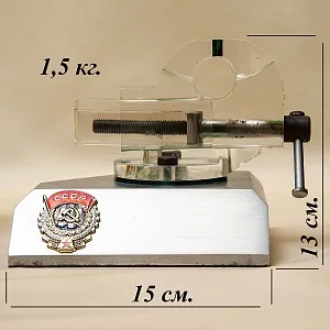 Настольный Сувенир - Памятный Подарок - «Слесарные Тиски» Металл, Оргстекло - СССР - 70 гг.