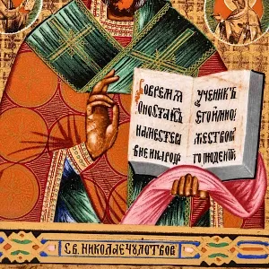 Редкость! Фарфоровая Икона - Картина - Пласт «НИКОЛАЙ ЧУДОТВОРЕЦ» - «Святитель НИКОЛАЙ», Villeroy&Boch Германия.