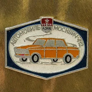 Памятное Подарочное Панно - Картина - Инсталляция «Автомобиль Москвич - 412 - СССР». 