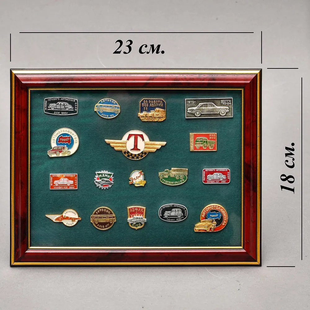 Коллекционное Подарочное Панно - Картина - Значки «День Автомобилиста», СССР вторая половина ХХ века.
