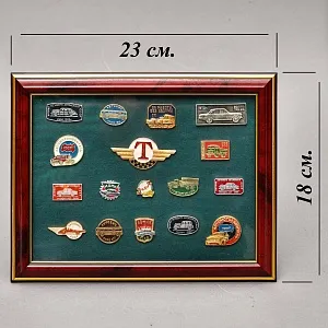Коллекционное Подарочное Панно - Картина - Значки «День Автомобилиста», СССР вторая половина ХХ века.