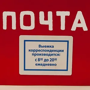 Редкость! Легендарный «Красный Почтовый Ящик» - «Почта СССР» образца 1965 года.