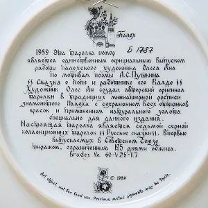 Коллекционная Тарелка «СКАЗКА О ПОПЕ И РАБОТНИКЕ ЕГО БАЛДЕ» Фарфор - ЛФЗ, СССР -1989 год.