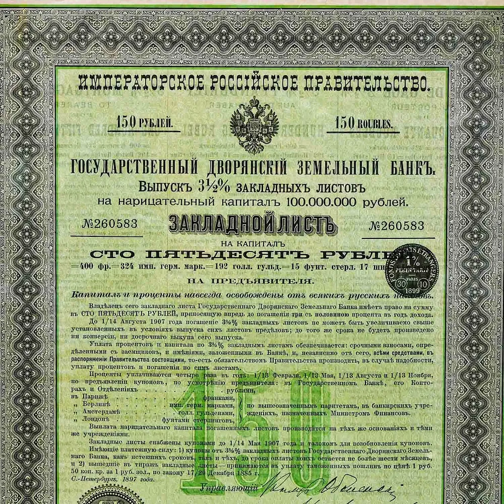 Антикварная Оригинальная Ценная Бумага Закладной Лист на 150 рублей, Царская Россия - 1897г.