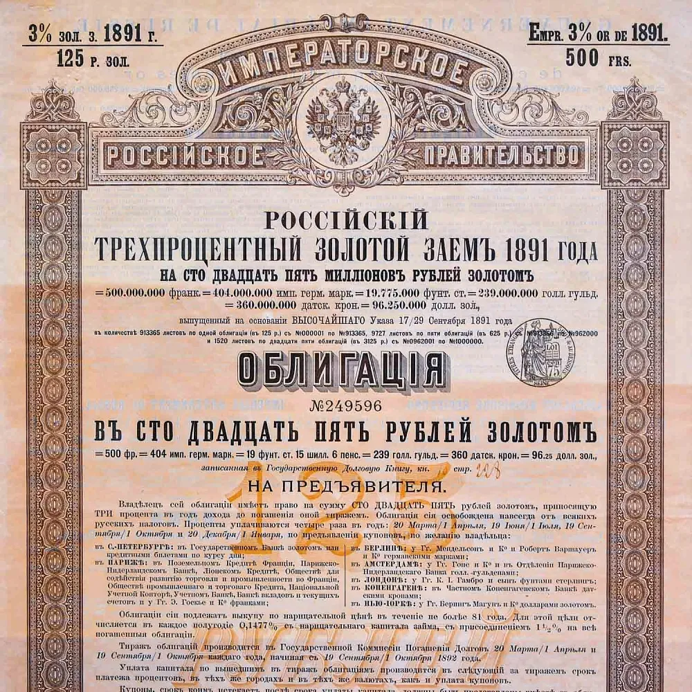Антикварная Оригинальная Ценная Бумага - Облигация 3% займа в 125 рублей, Царская Россия - 1891г.