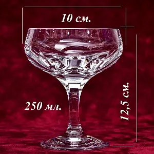 Набор Хрустальных Фужеров для Шампанского или Креманки серия «ANTIKA» - 5 штук, NACHTMANN Германия 70 гг.