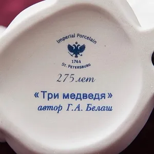 Коллекционная Авторская Статуэтка «Три Медведя» из серии «Детский Утренник», фарфор ИФЗ, Россия.