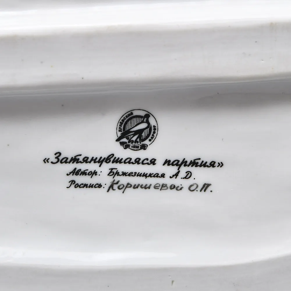 Большая Коллекционная Фарфоровая статуэтка «Затянувшаяся партия», ДФЗ Дулево Россия. 