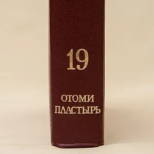 «БОЛЬШАЯ СОВЕТСКАЯ ЭНЦИКЛОПЕДИЯ» 30 -Томов, Издательство Книга "БСЭ" СССР -1972 -1975 годы.