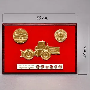 Агитационное Панно - Советский Памятный Знак «Трактор Кировец» - СССР - 1982 год.