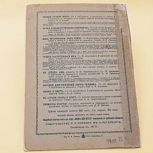 Журнал из серии «Знание для всех»-«Наши художественные сокровища» Типография П.П.Сойкина в Петрограде -1913год.