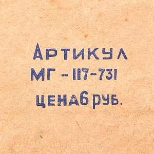 Советский Электрический Настольный Сувенир - Ночник «Спутник» - СССР -1979 год.