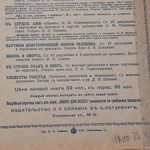 Журнал из серии «Знание для всех»-«Наши художественные сокровища» Типография П.П.Сойкина в Петрограде -1913год.