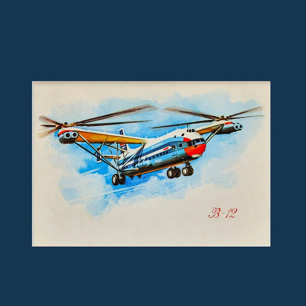 Агитационное Настенное Панно - Картина - Рисунок «Авиация - Вертолёты» СССР - 1976 год.