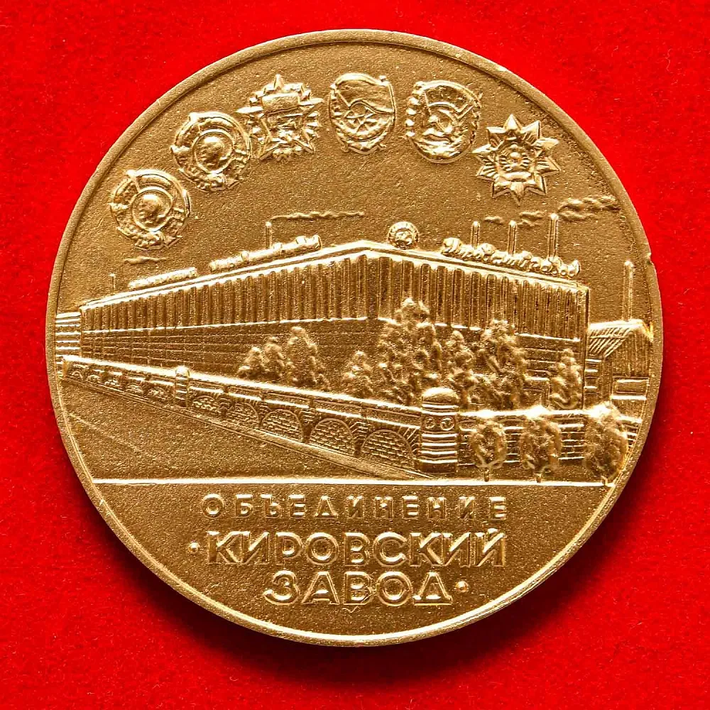Агитационное Панно - Советский Памятный Знак «Трактор Кировец» - СССР - 1982 год.