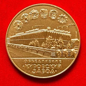 Агитационное Панно - Советский Памятный Знак «Трактор Кировец» - СССР - 1982 год.