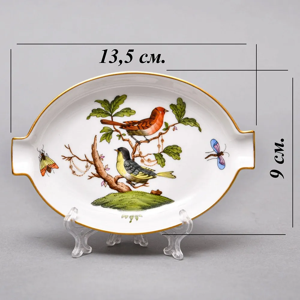 Небольшая Фарфоровая пепельница - мелочевница «ROTHSHILD BIRDS», HEREND Венгрия.