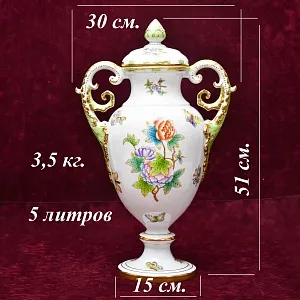 Большой Фарфоровый Вазон - Ваза с крышкой из коллекции «Victoria», HEREND Венгрия.