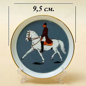 Набор небольших Фарфоровых тарелок «Высшая Испанская Школа Верховой езды в Вене» - 4 шт. Furstenberg Германия.