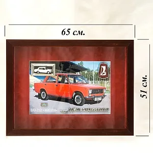 Памятное Подарочное Панно - Картина - Инсталляция «Автомобиль Жигули ВАЗ - 2101 - СССР». 