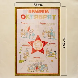 Большой Агитационный Настенный Вымпел «Правила Октябрят»,  Багет - Стекло, СССР - 1965 год.