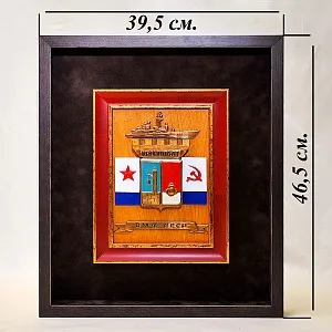 Памятный Знак - Подарочное Панно «Кронштадт - Флот - ВМФ СССР» Дерево, Латунь - СССР - 1984 год.