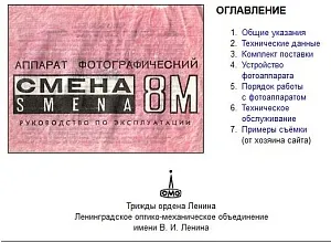 Плёночный фотоаппарат «Смена - 8М», СССР - 70-80-е годы ХХ века.