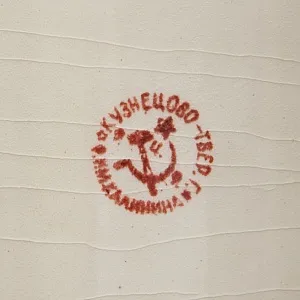 Редкость! Юбилейная Агитационная Фаянсовая Кружка «150 лет ЗиК Конаково», СССР -1959 год. 