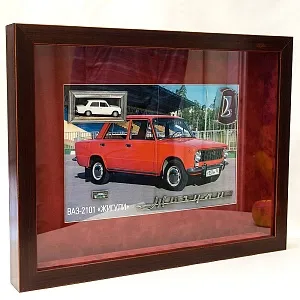 Памятное Подарочное Панно - Картина - Инсталляция «Автомобиль Жигули ВАЗ - 2101 - СССР». 