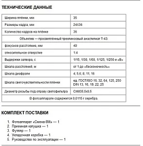 Плёночный фотоаппарат «Смена - 8М», СССР - 70-80-е годы ХХ века.