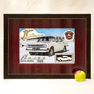 Памятное Подарочное Панно - Картина - Инсталляция «Автомобиль Волга ГАЗ - 24 - СССР». 