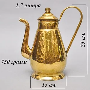 Винтажный Латунный Кофейник - Чайник - Кувшин, Франция середина ХХ века.